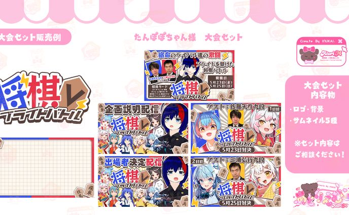 【大会セット】