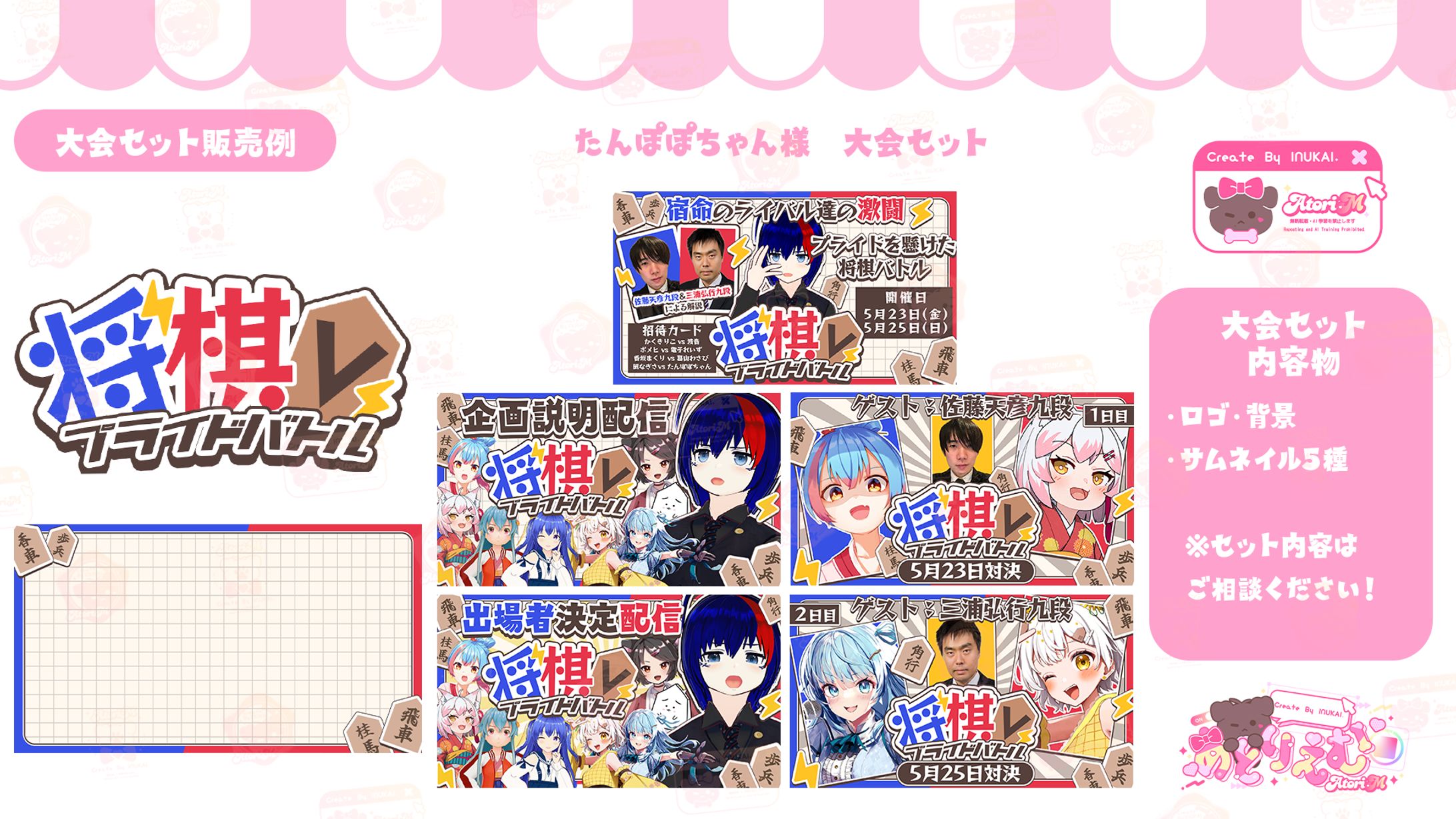 【大会セット】-1