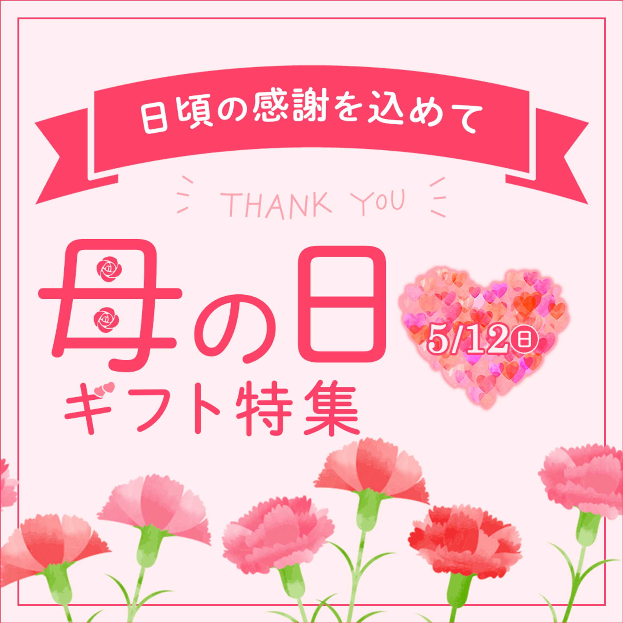 架空_母の日広告バナー-1