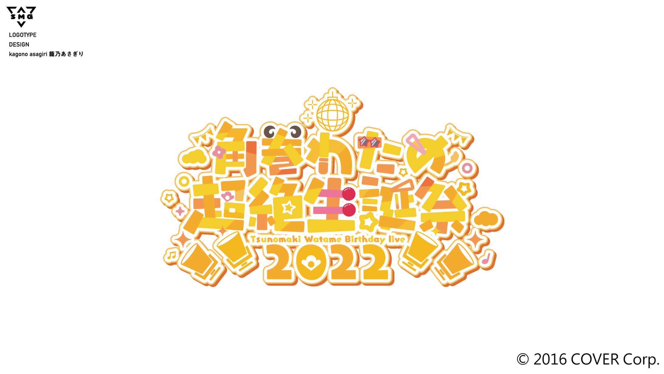 ホロライブ　角巻わため超絶生誕祭　ロゴデザイン-1
