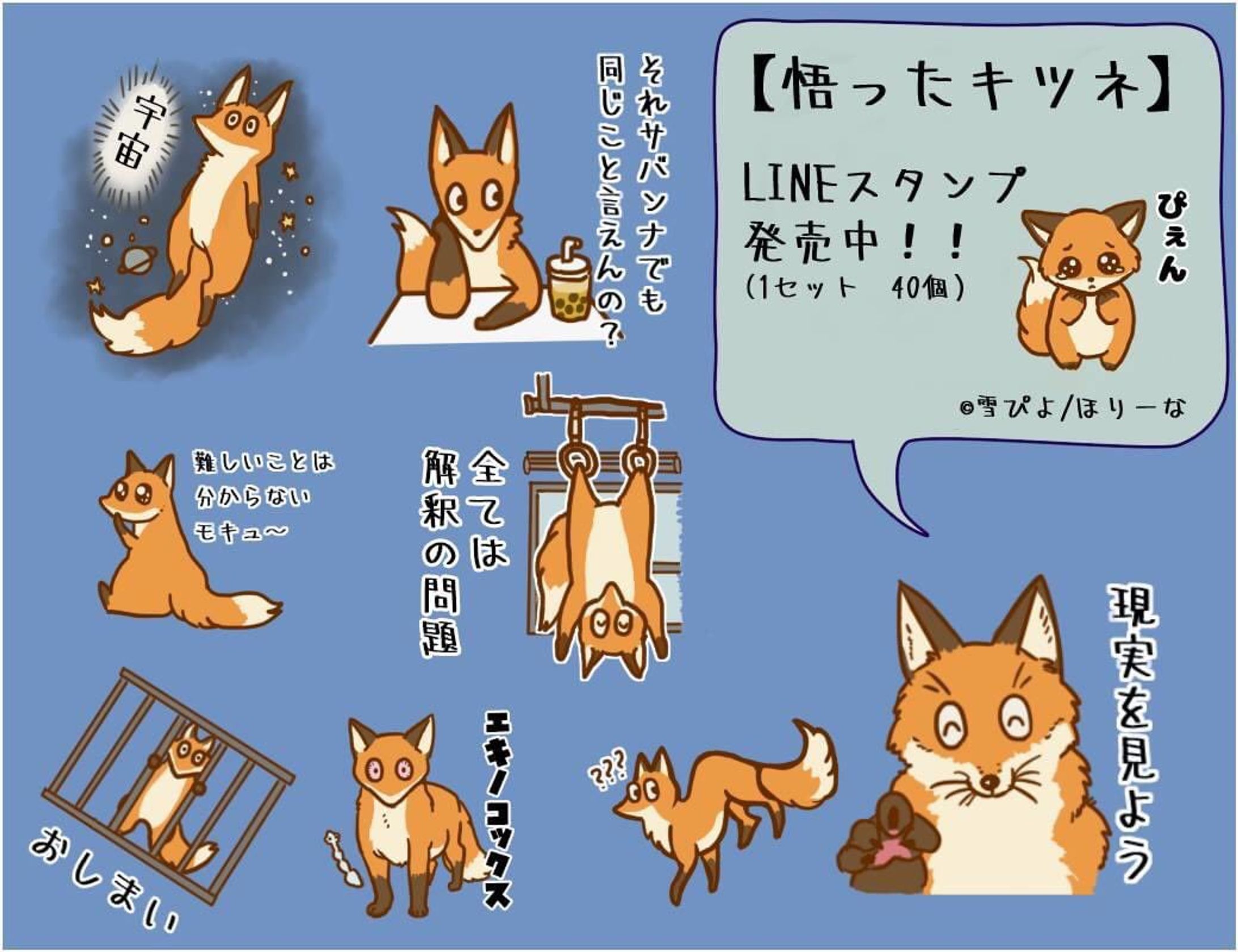 シュールなキツネのLINEスタンプ(2点）-1