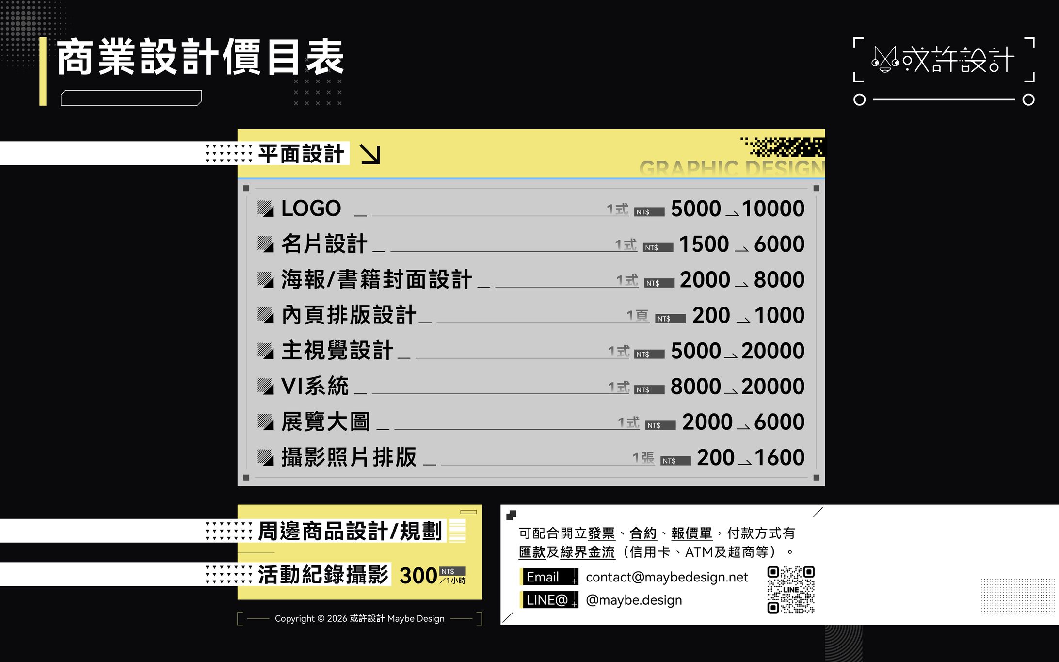 商業設計價目表參考-1