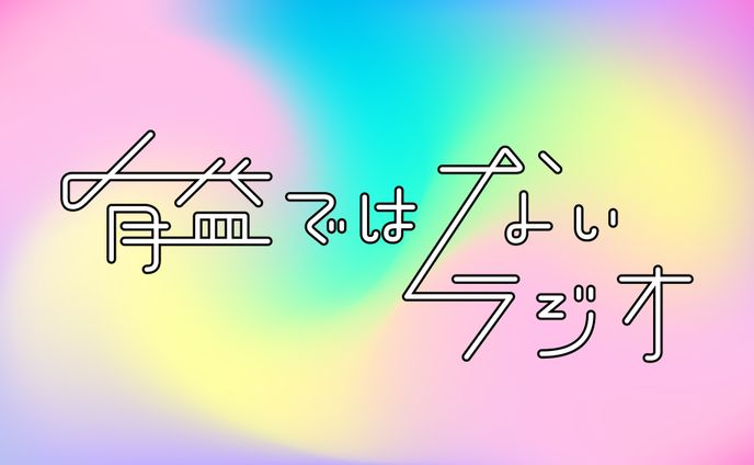 素人、パンフレット