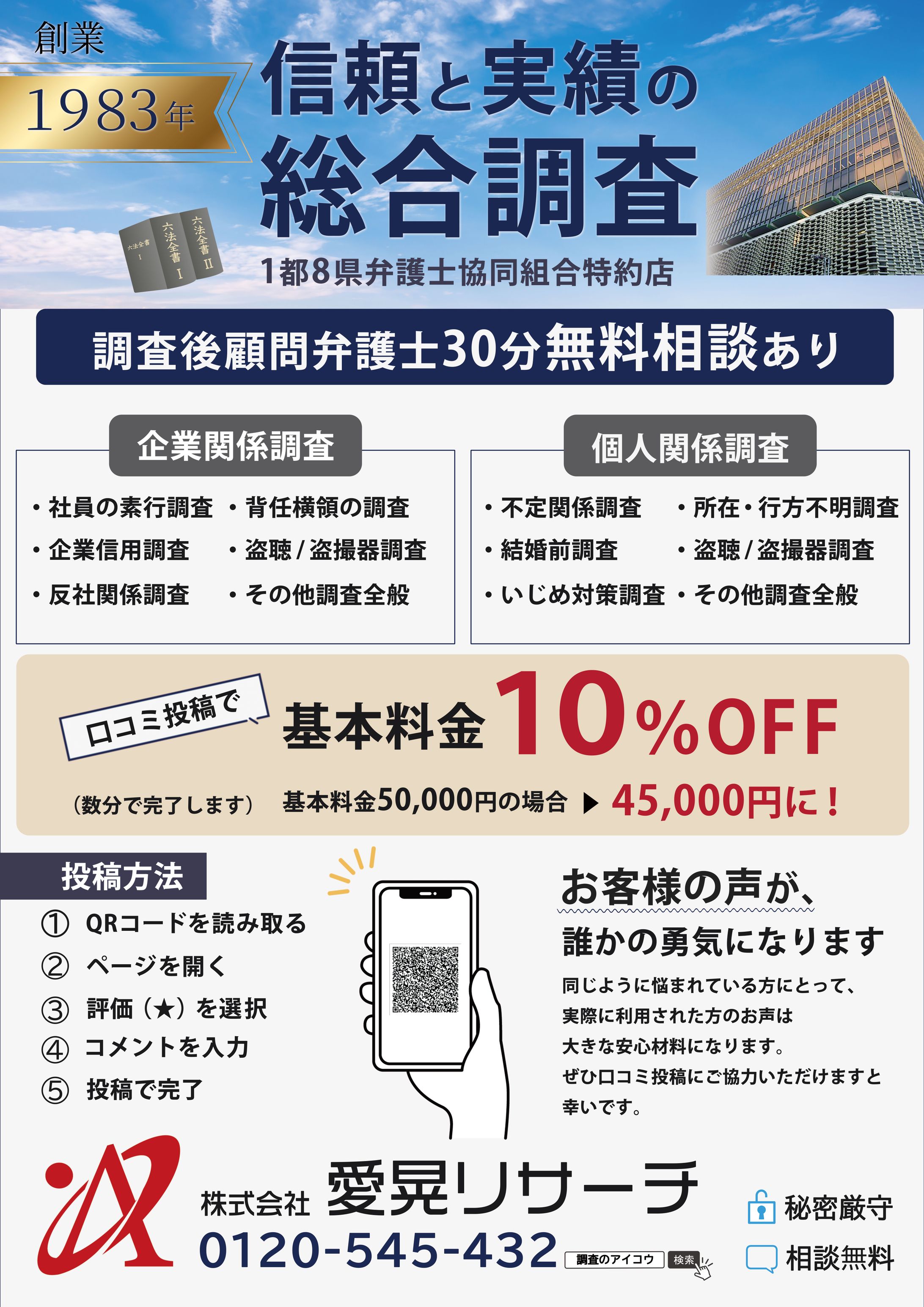 【愛晃リサーチ様案件】探偵社ちらし-1