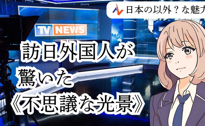 外国人ニュース