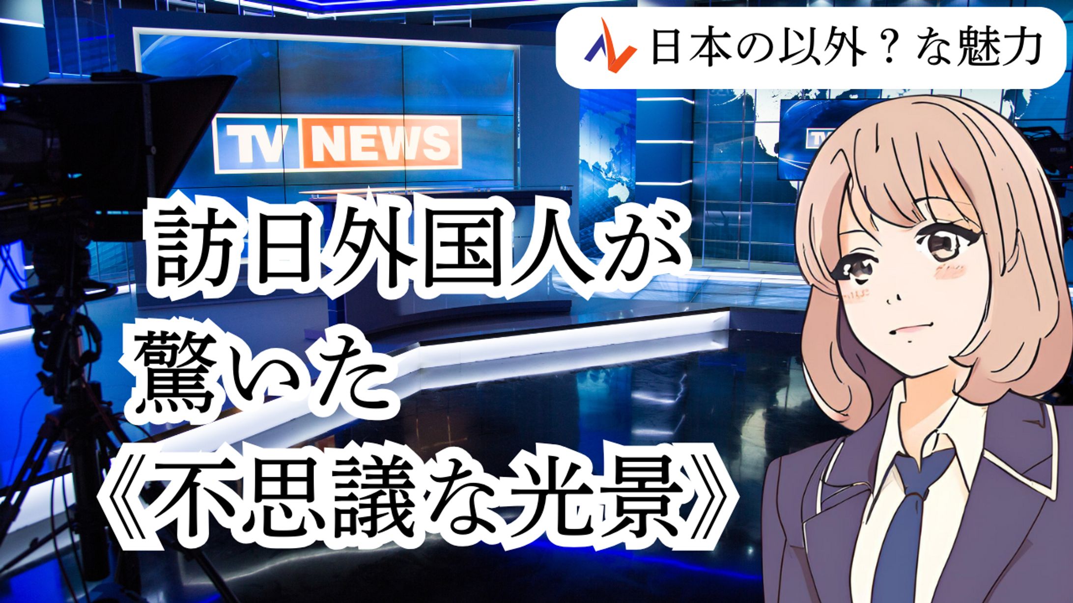 外国人ニュース-1