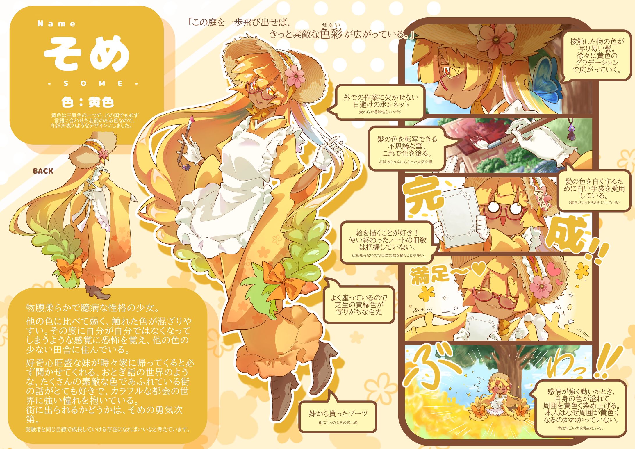 色の擬人化-黄色--1