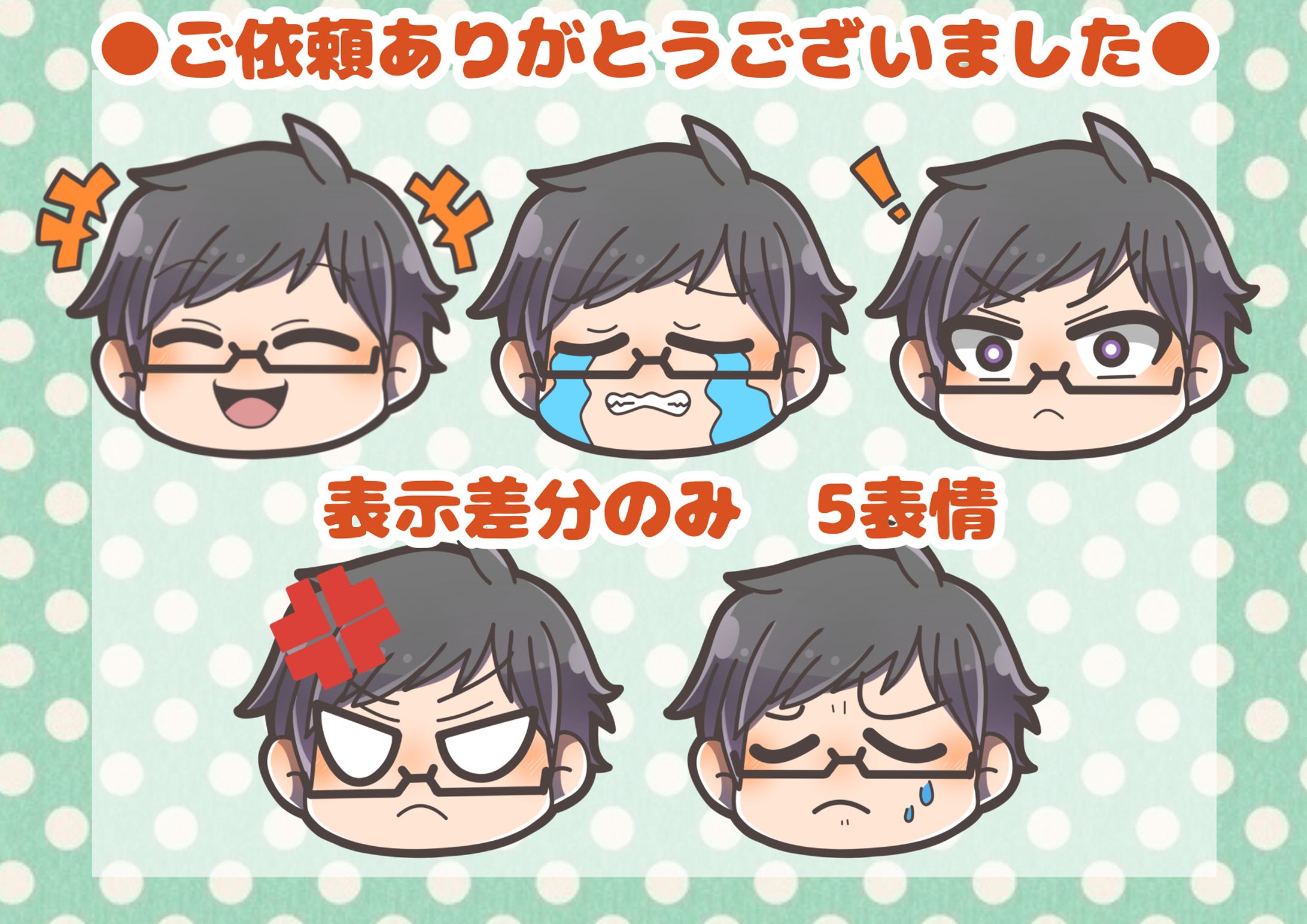 【ご依頼品】表情差分のみ-1