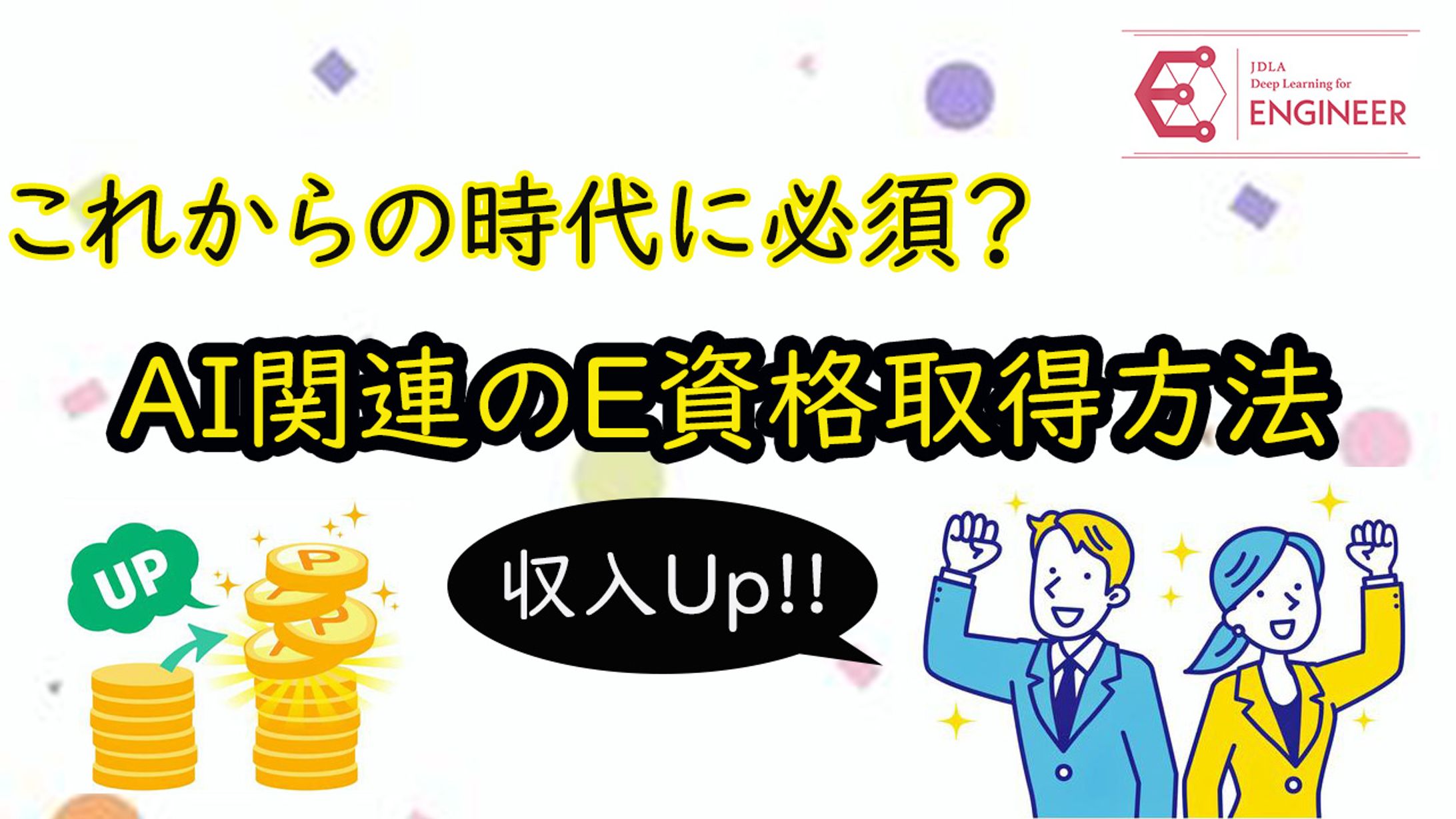 サムネイル(資格)-1