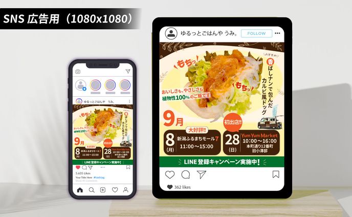 【バナー｜制作事例】キッチンカー出店告知