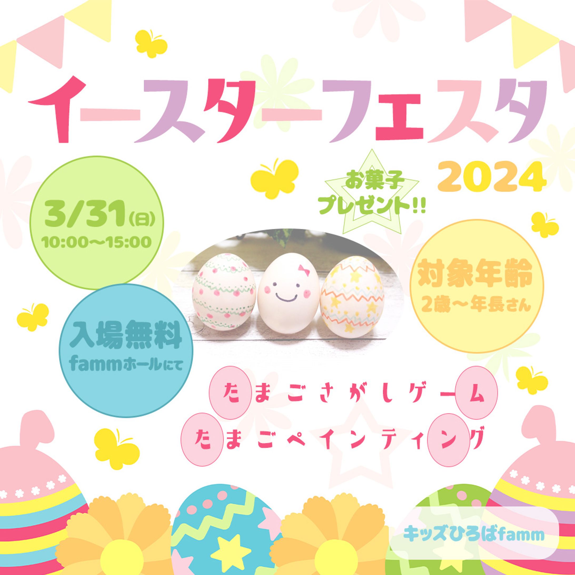 イースターフェスタ-1