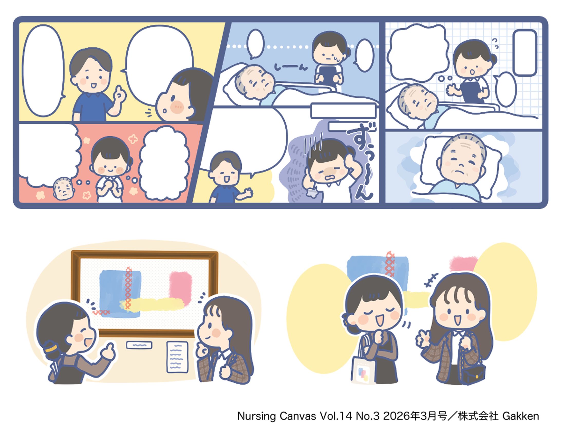 Nursing Canvas 2026年3月 連載挿絵/株式会社Gakken-1