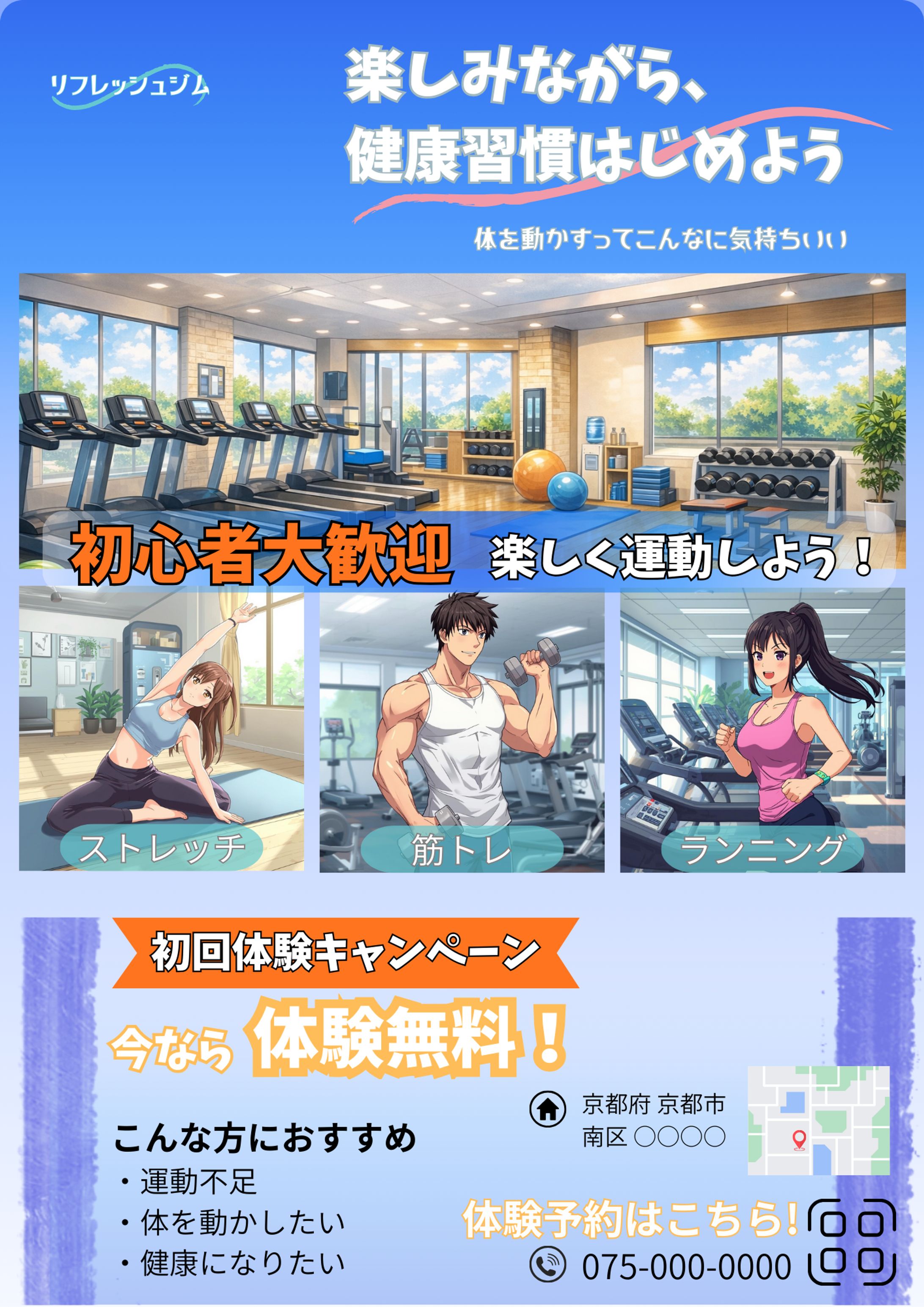 スポーツジムチラシ-1