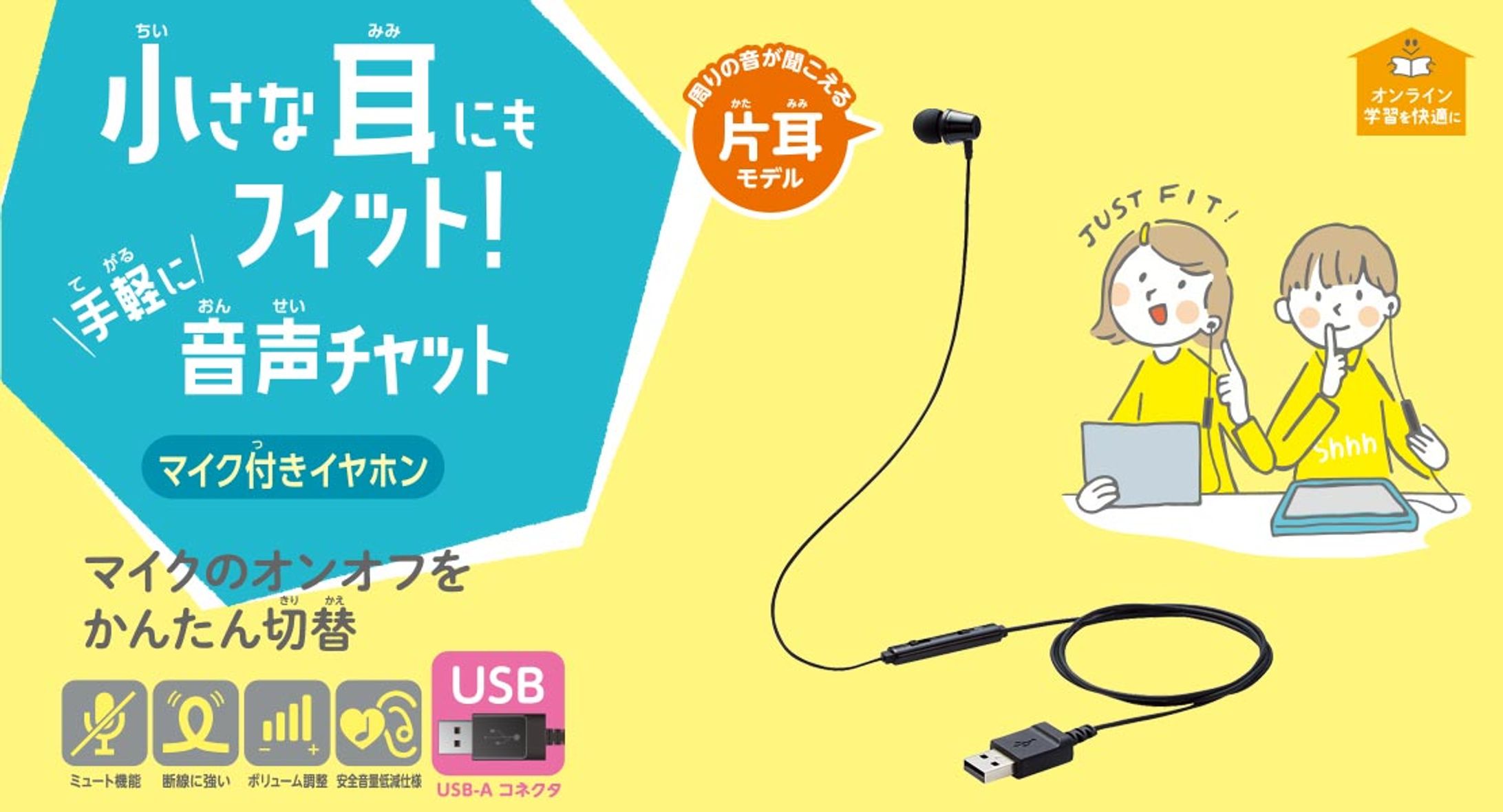 子どもにやさしいイヤホン-1