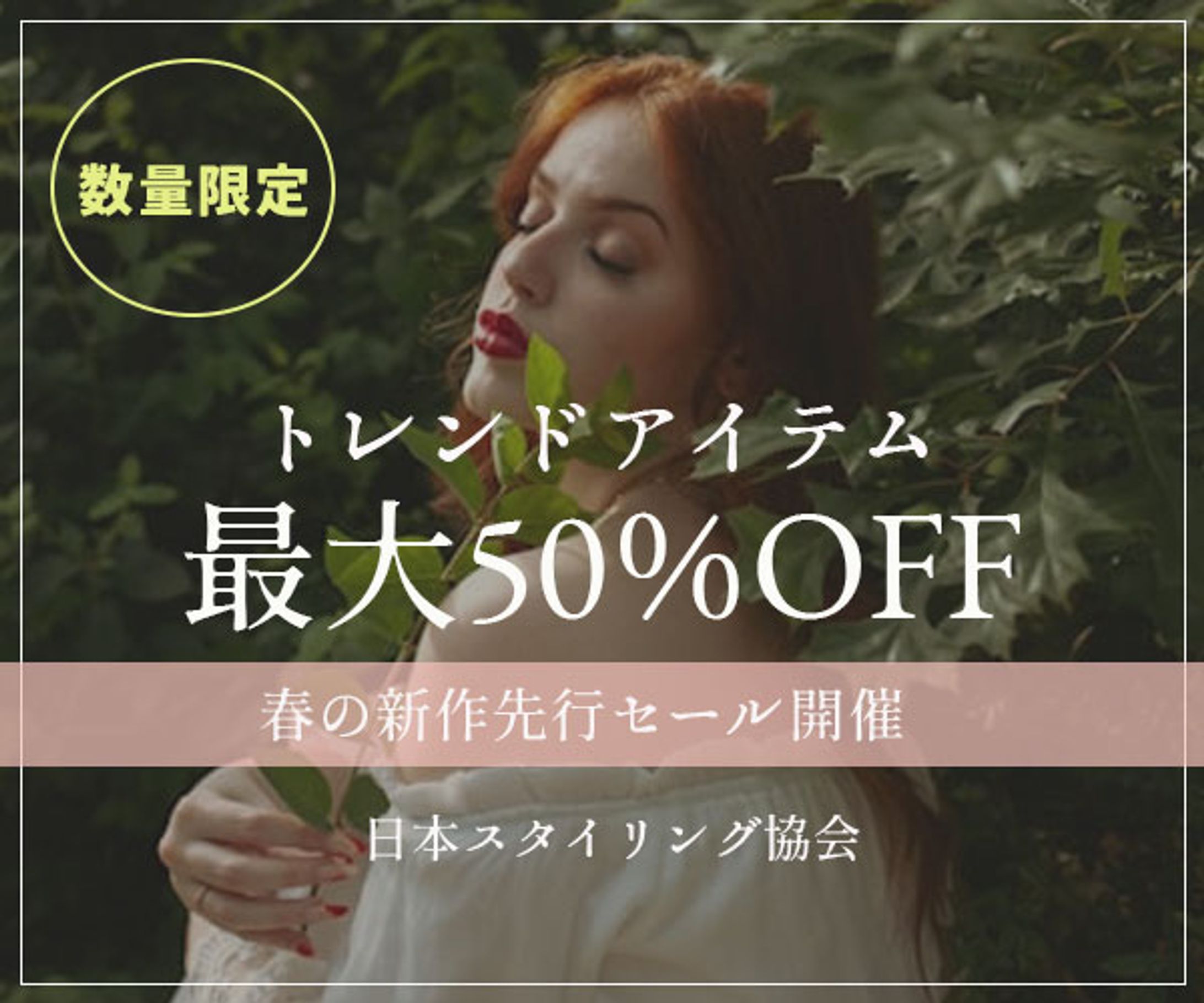 バナー：ファッション-1