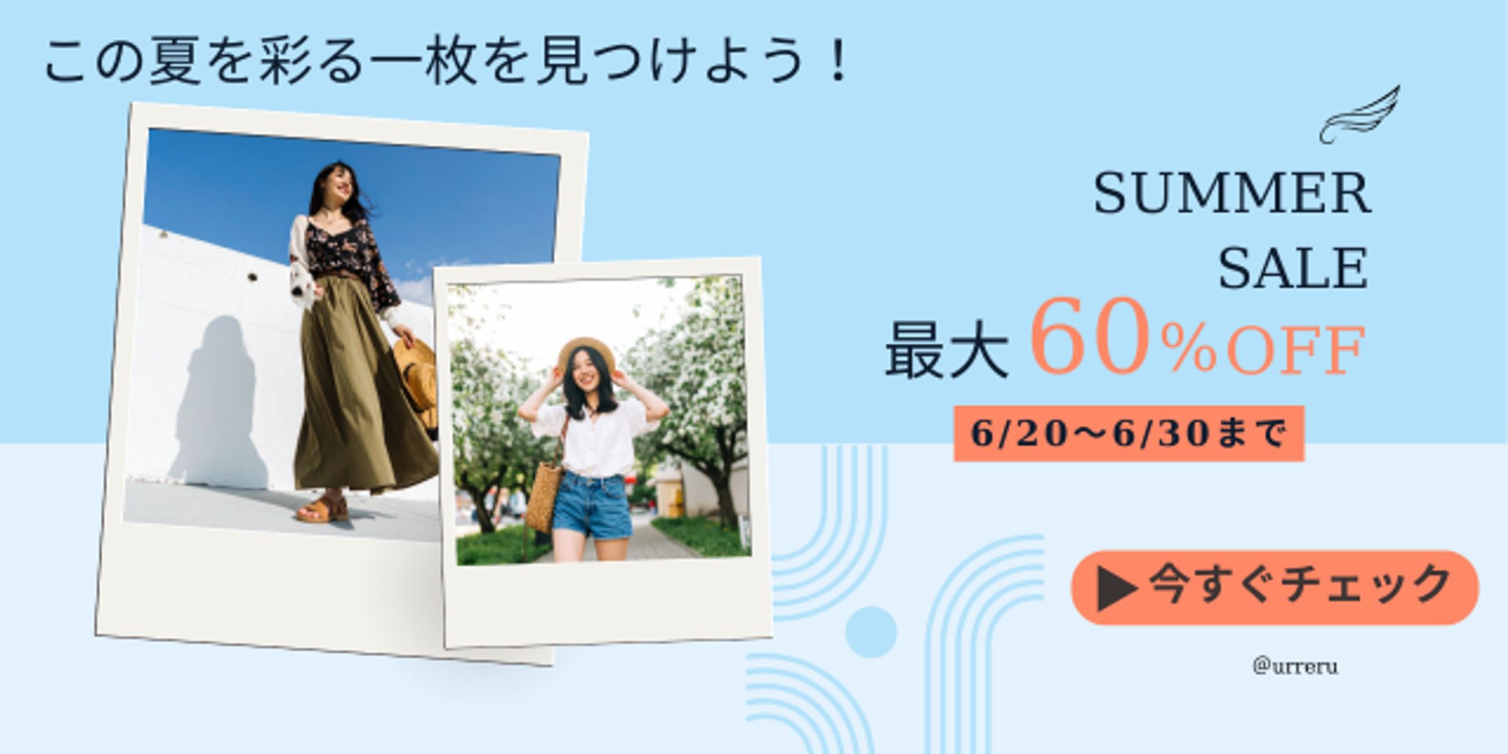 アパレルブランド向けサマーセール告知バナー｜SUMMER SALE 最大60％OFF-1
