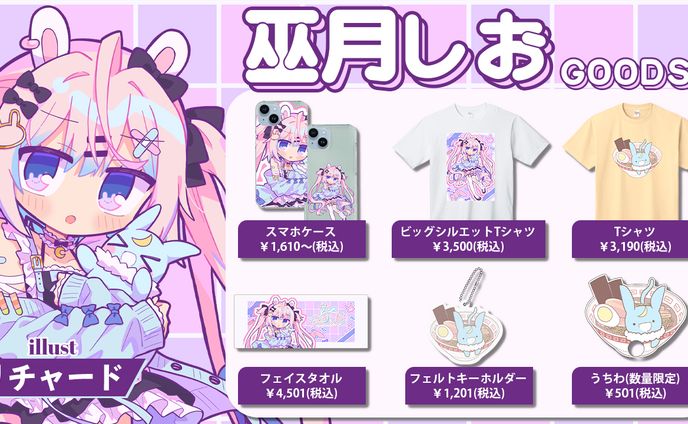 2024/5/1 巫月しお×オリラボマーケット