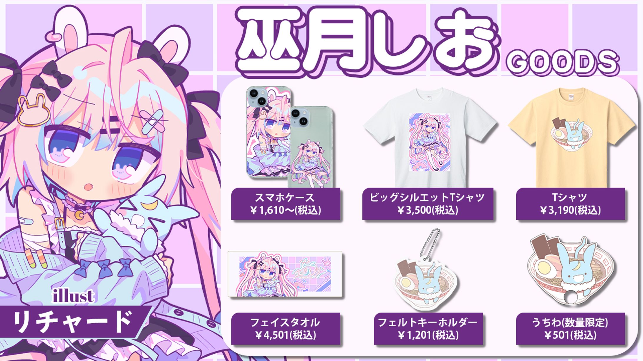 2024/5/1 巫月しお×オリラボマーケット-1