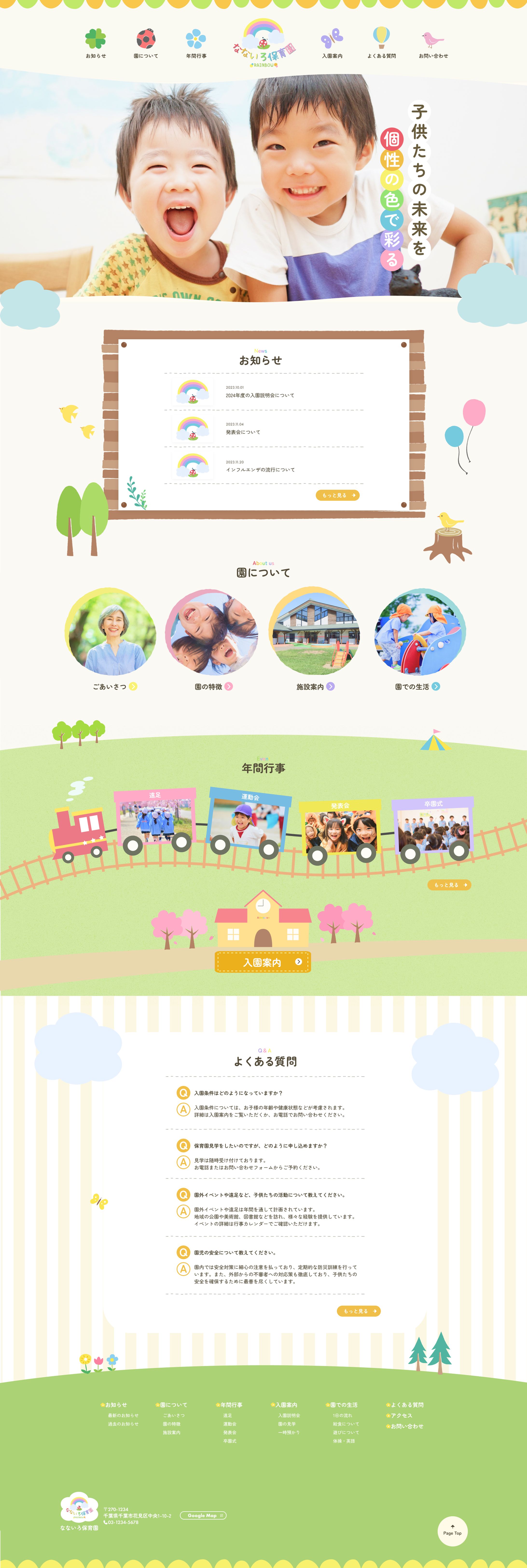 保育園Webサイト-1