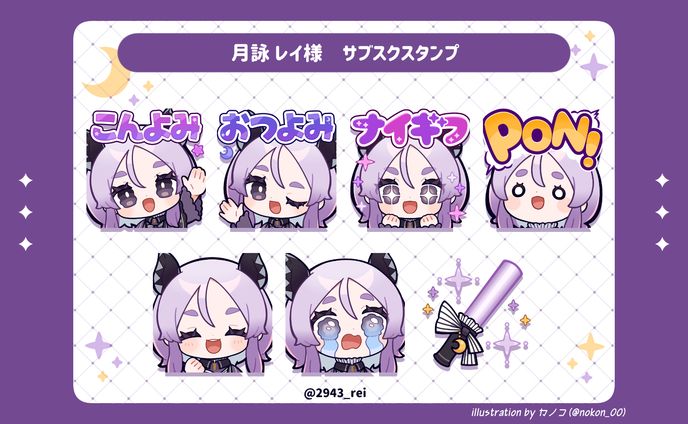 【works】月詠レイ様サブスクスタンプ