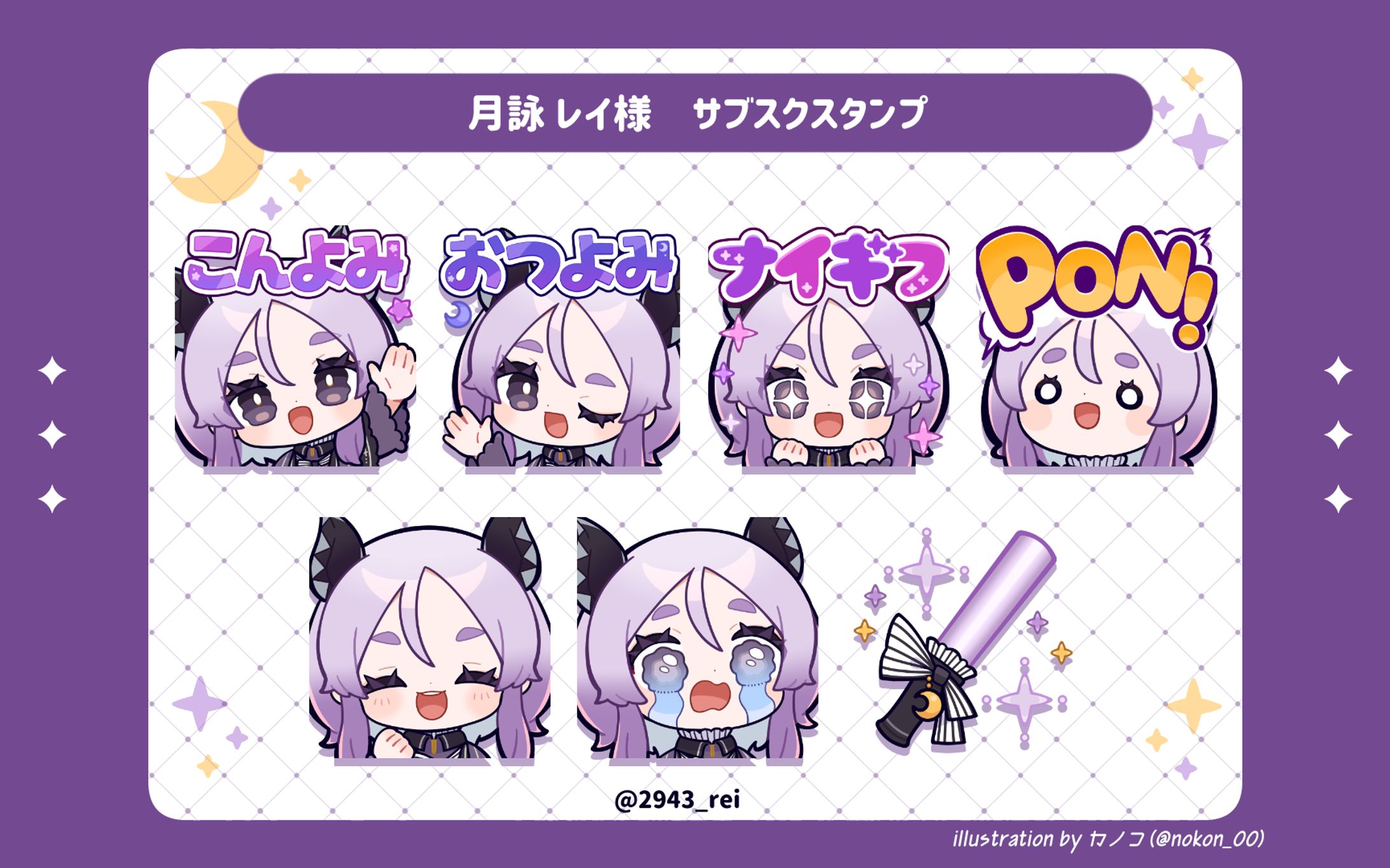 【works】月詠レイ様サブスクスタンプ-1