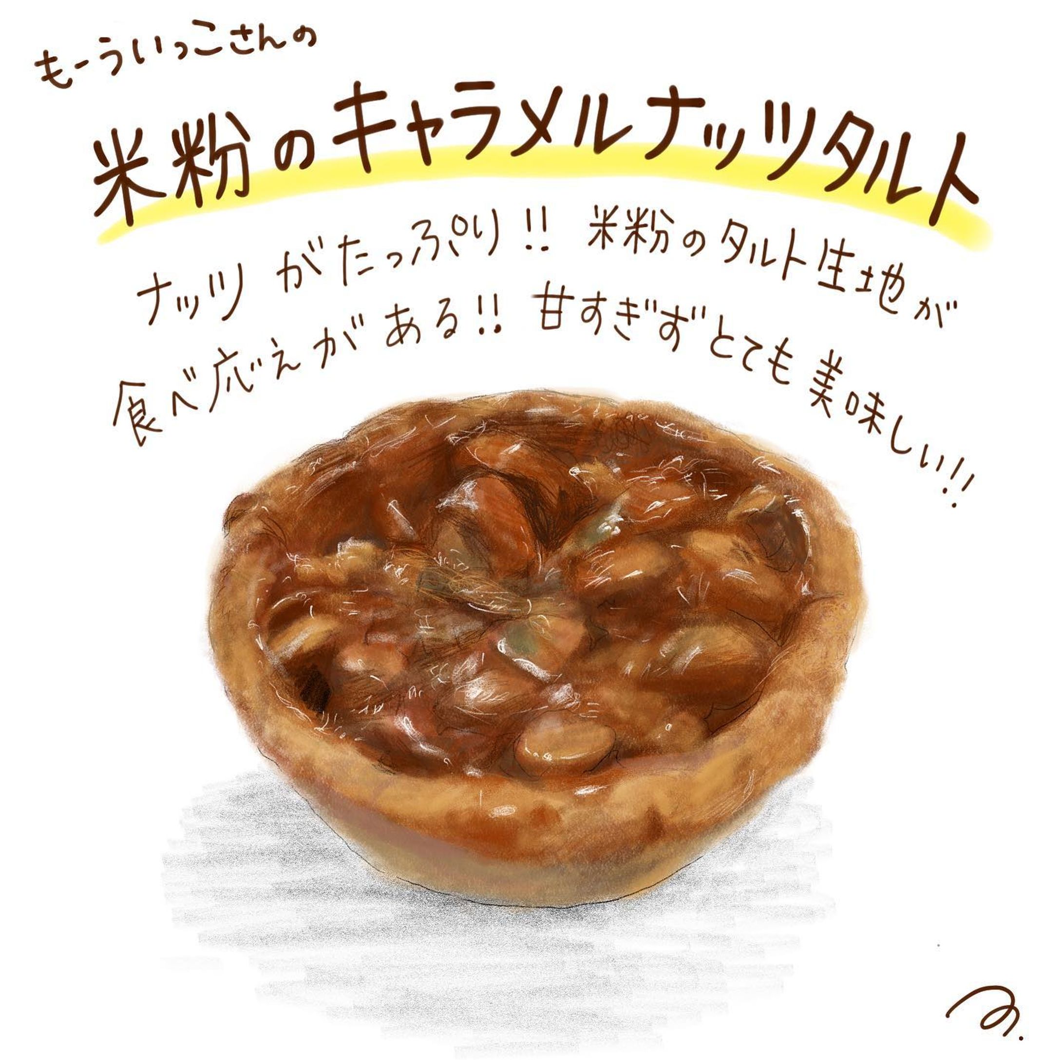 【お菓子スケッチ】キャラメルナッツタルト-1