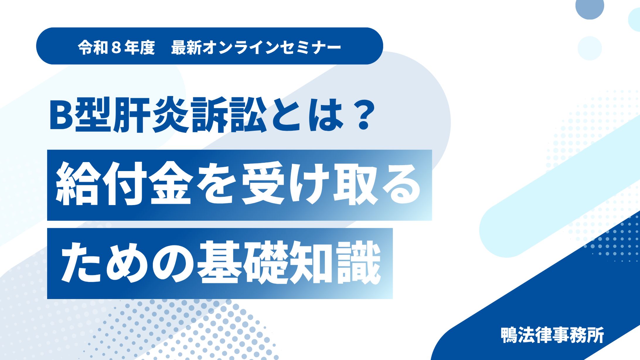 架空医療訴訟セミナー-1