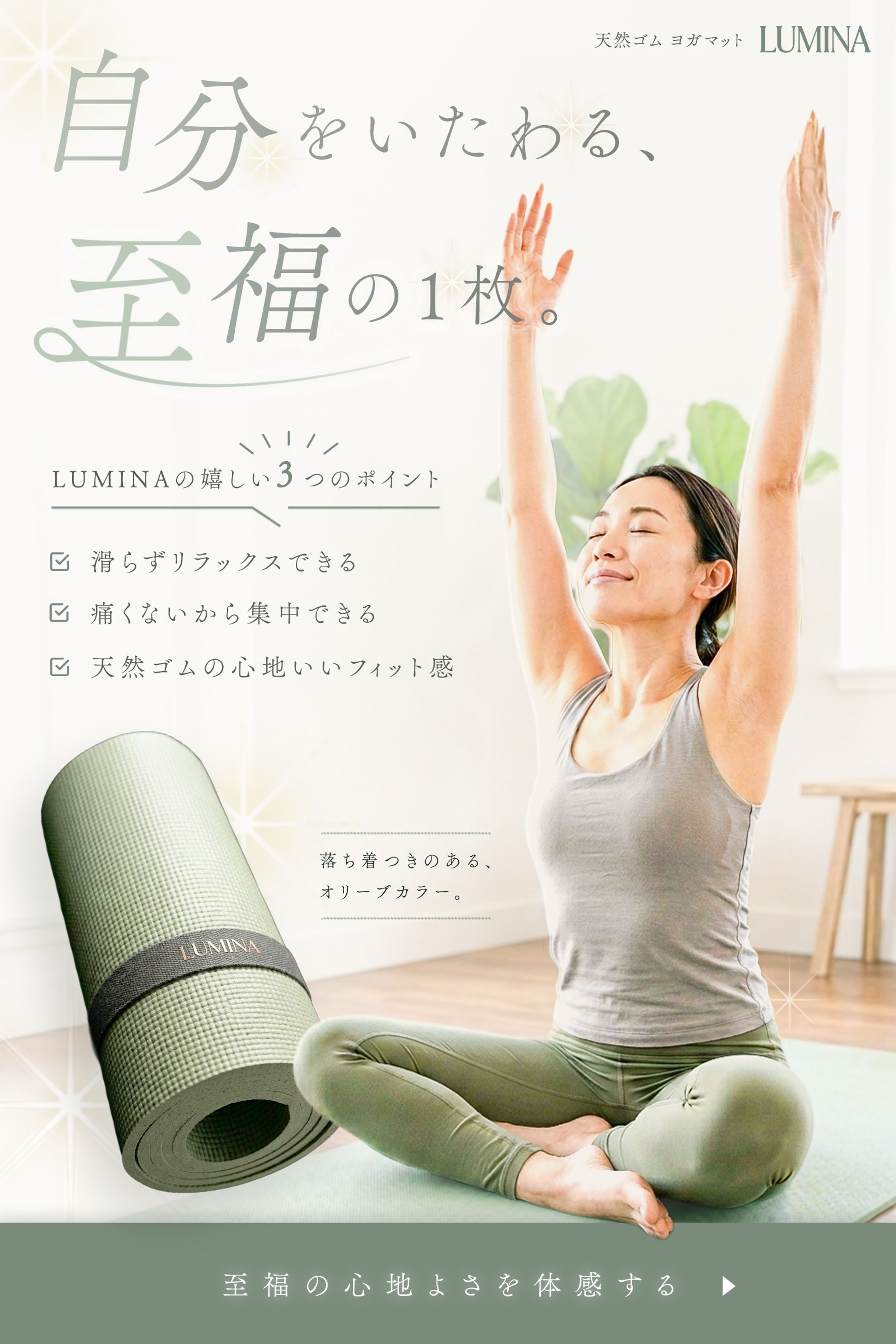 【架空バナー】ヨガマット製品-1