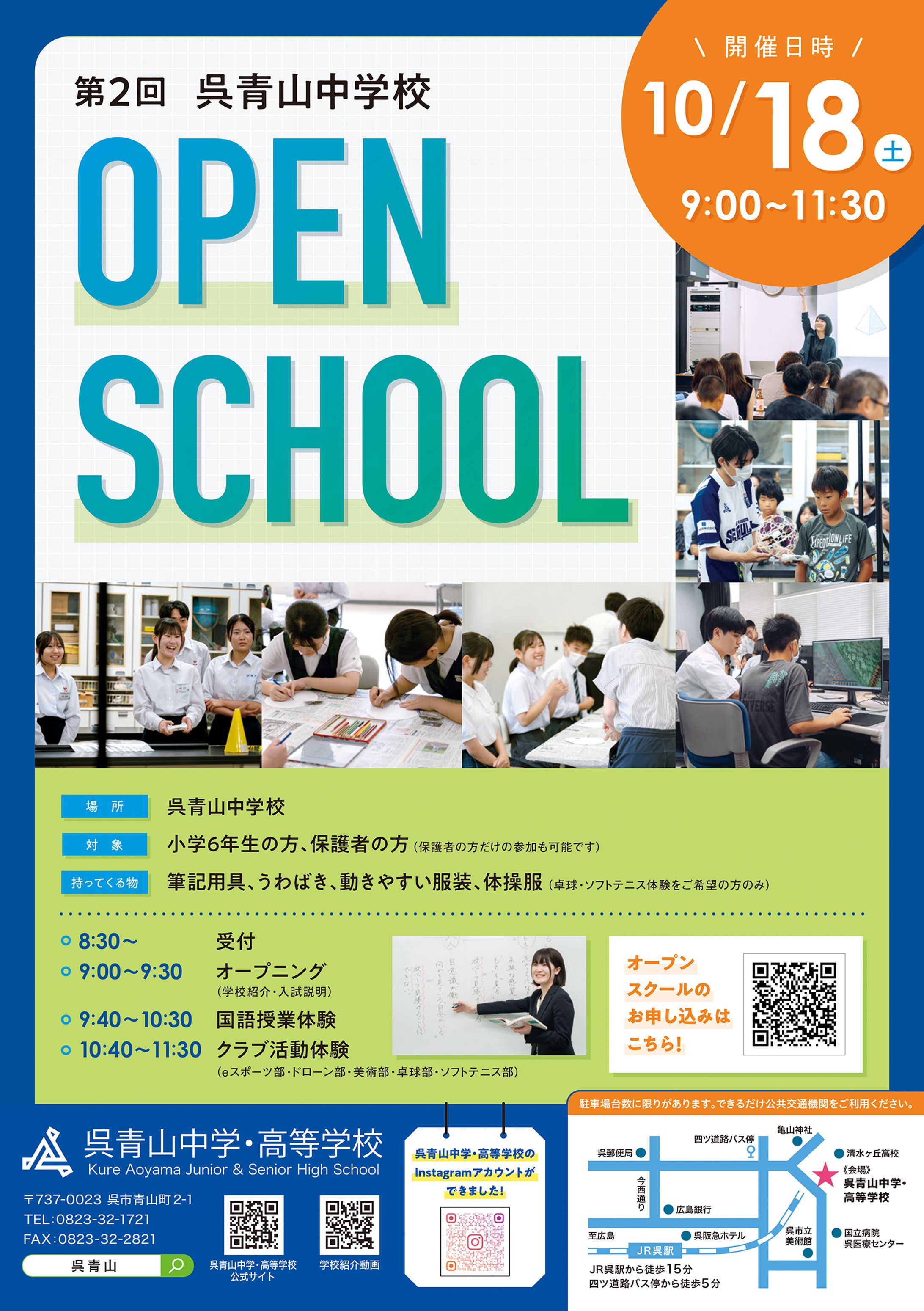 中学校 オープンスクール告知チラシ-1