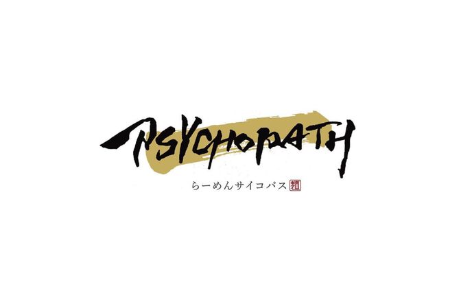 らーめんサイコパス ロゴ