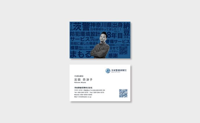 名刺：茨城警備保障株式会社②