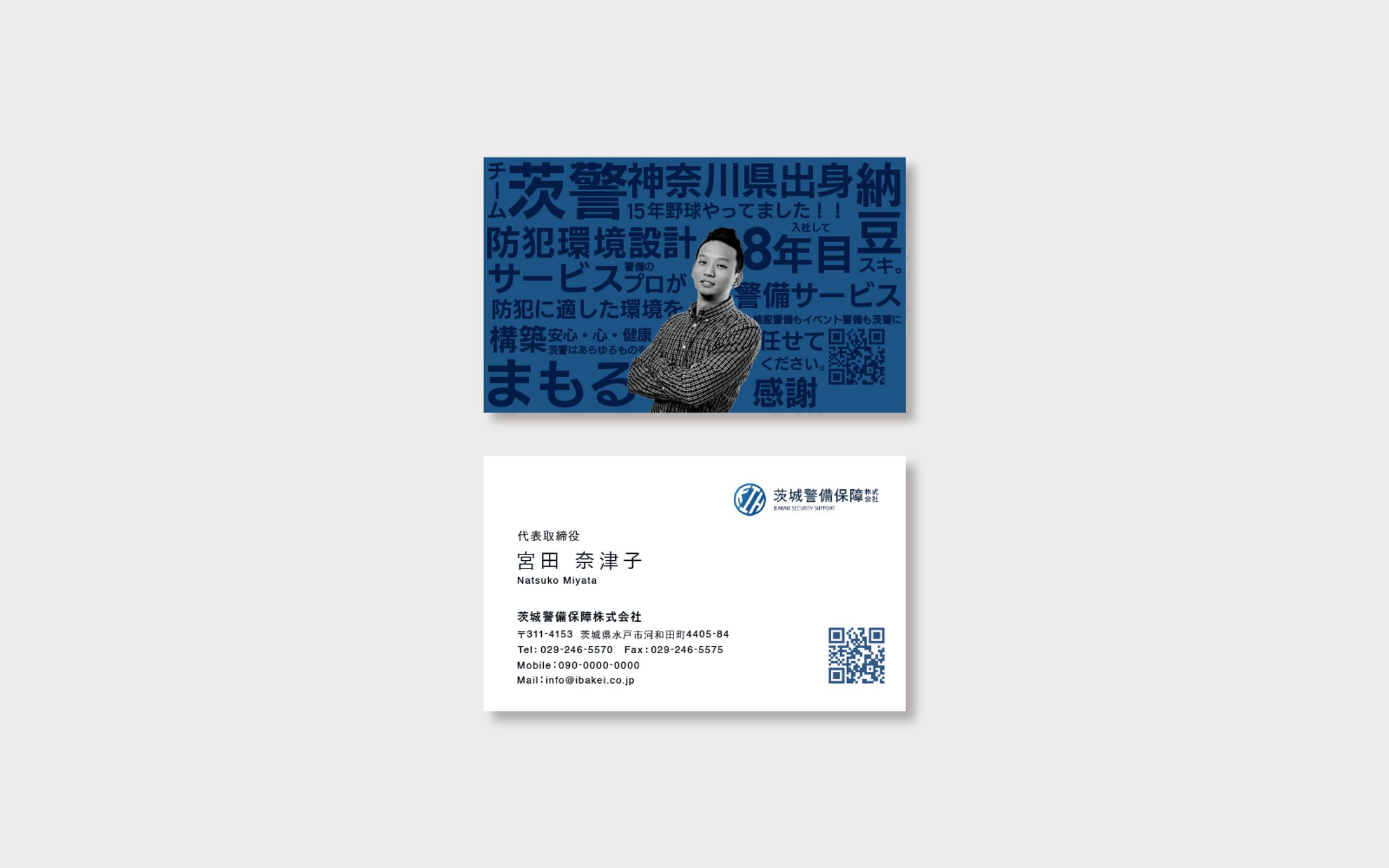 名刺：茨城警備保障株式会社②-1