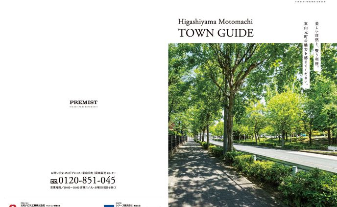 プレミスト東山営業資料