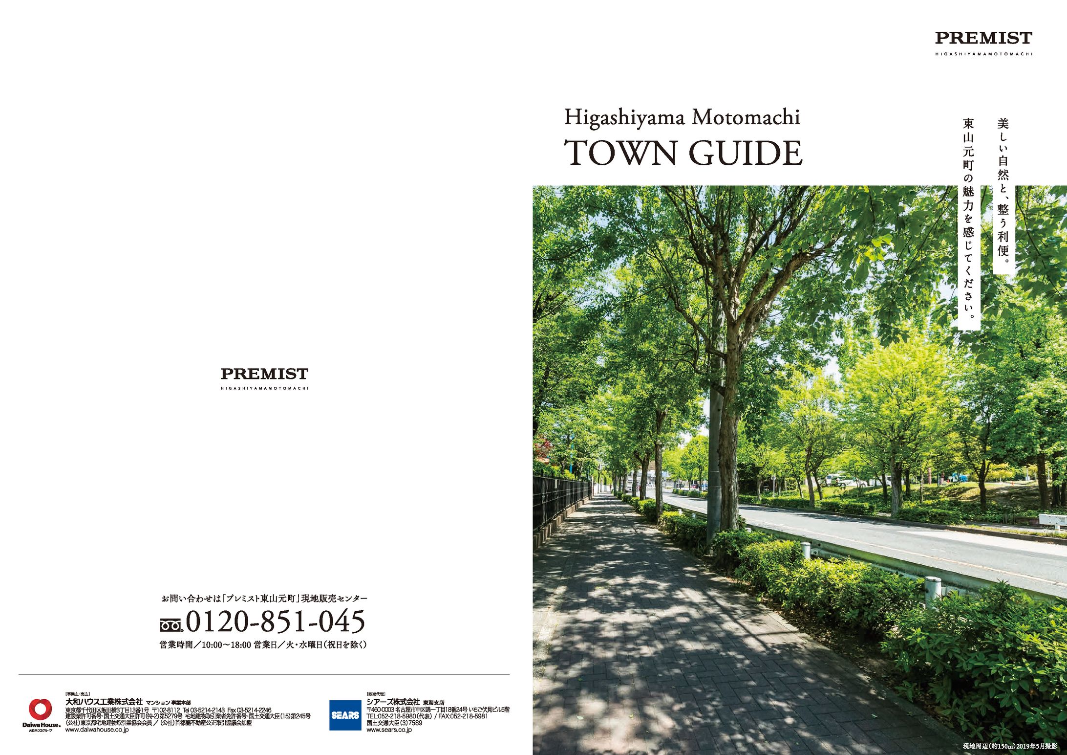 プレミスト東山営業資料-1