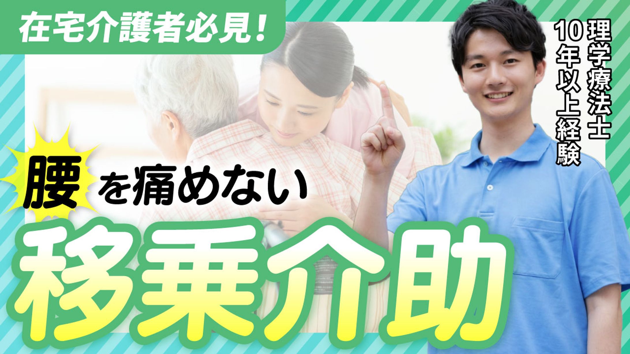 介護系Youtubeサムネイル-1