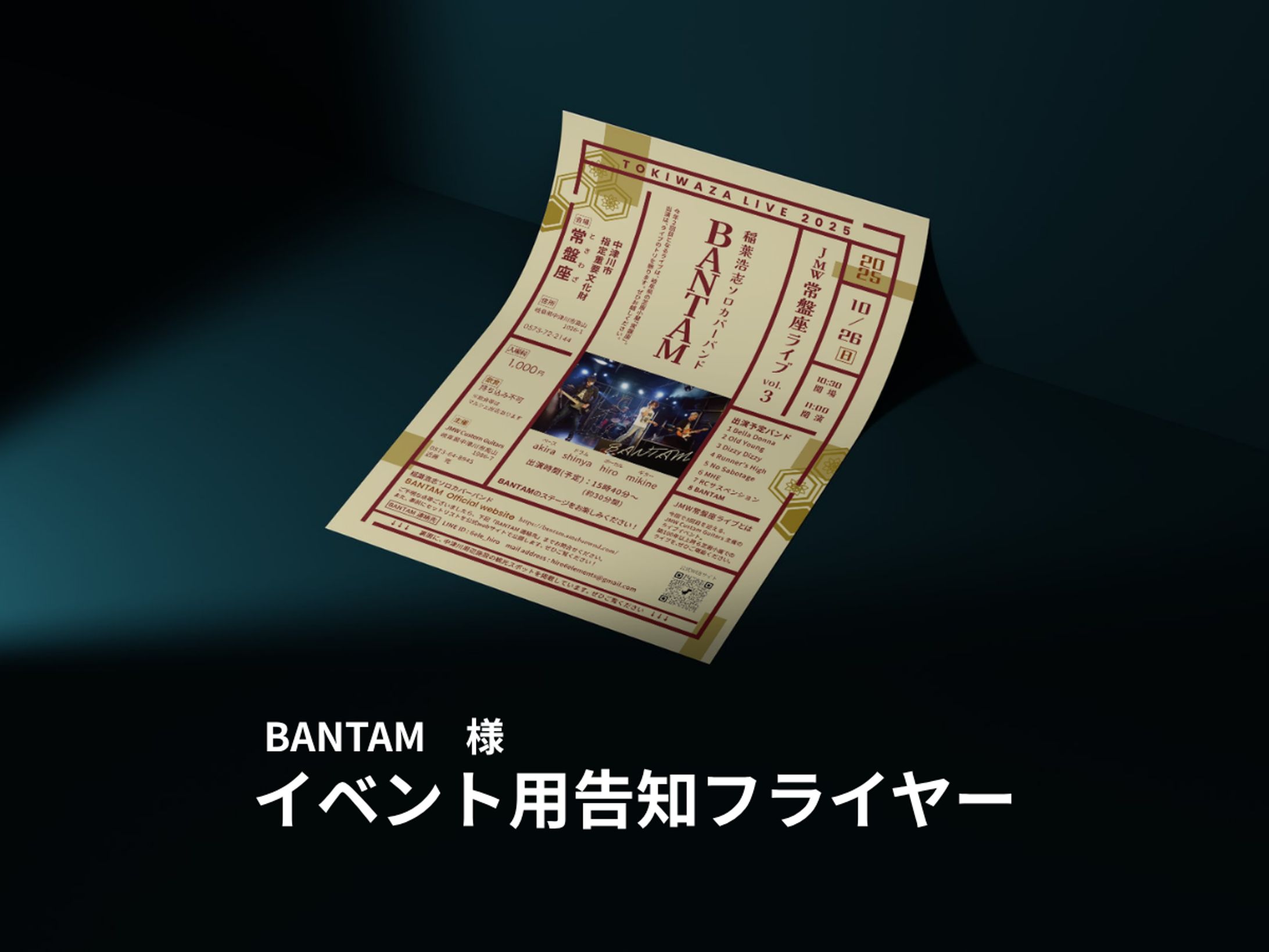 BANTAM 常盤座ライブ　告知フライヤー-1