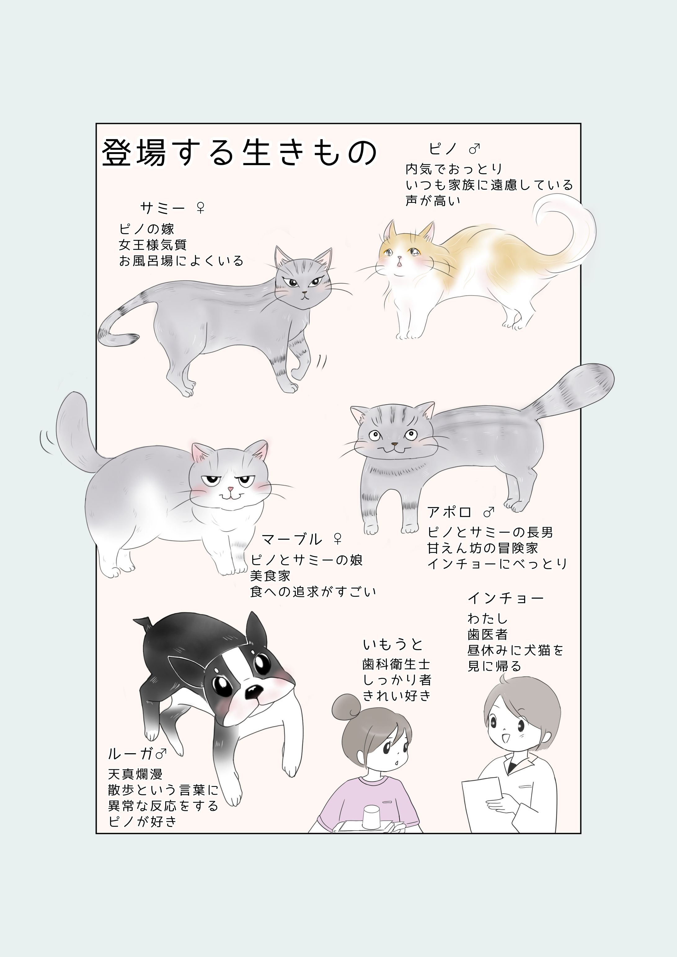 歯ぎしり編『歯医者ですが犬と猫の下僕です』 2026.6.29-1
