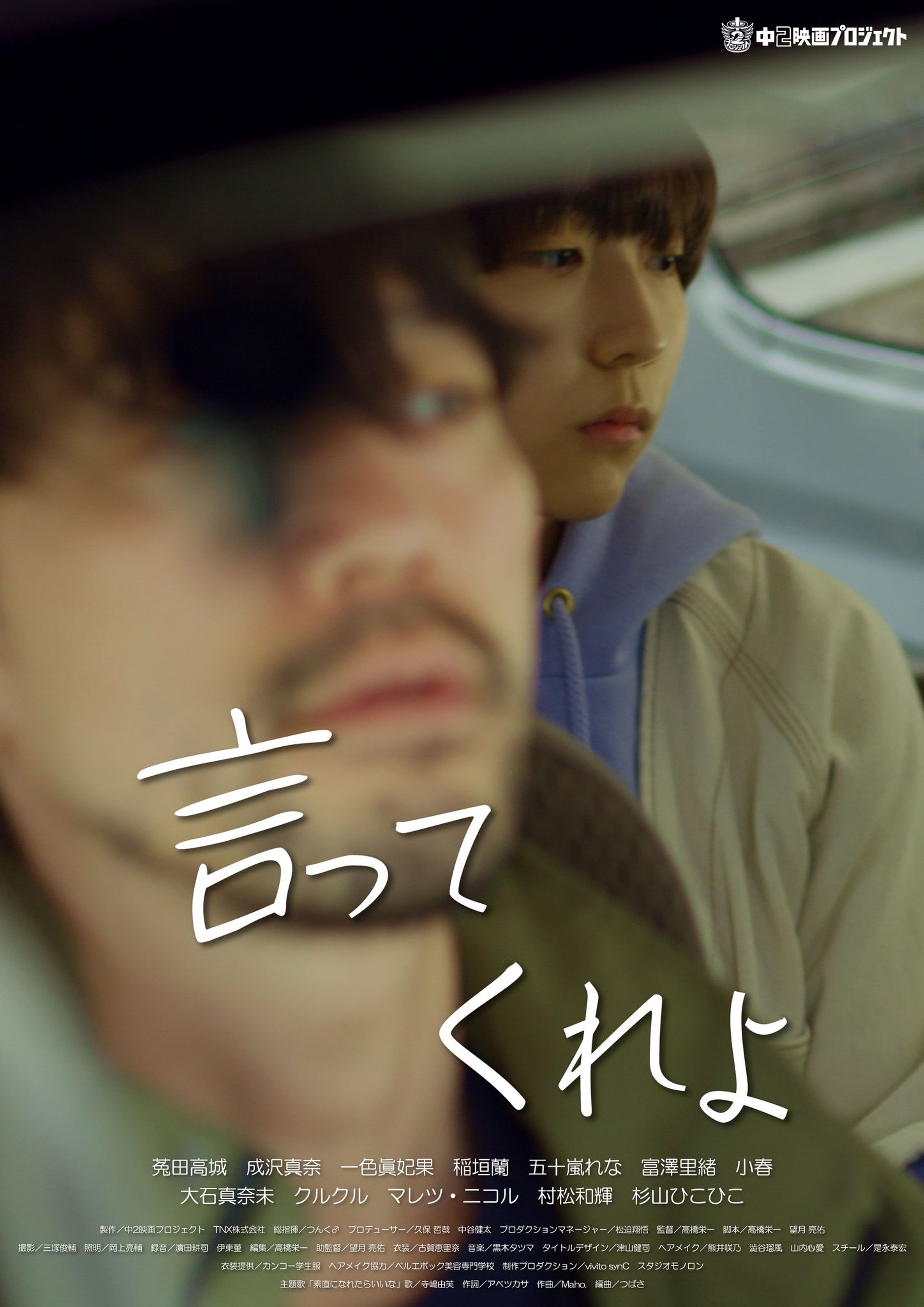 短編映画「言ってくれよ」-1