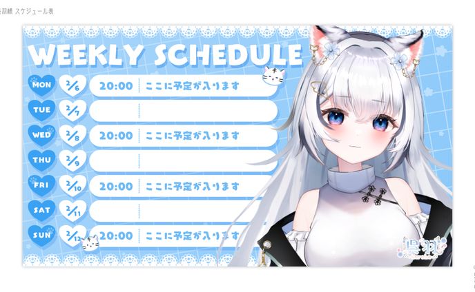 SCHEDULE DESIGN┊︎呉羽