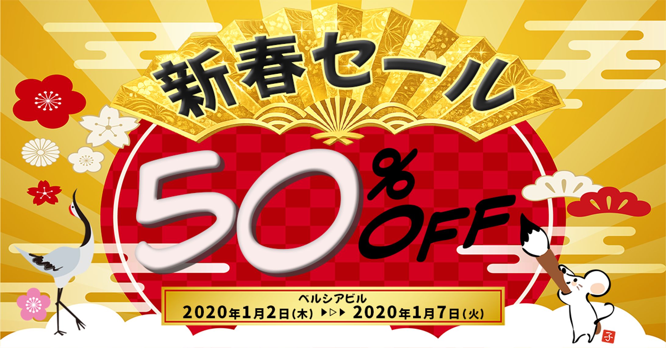 新春セール　オリジナルバナー-1