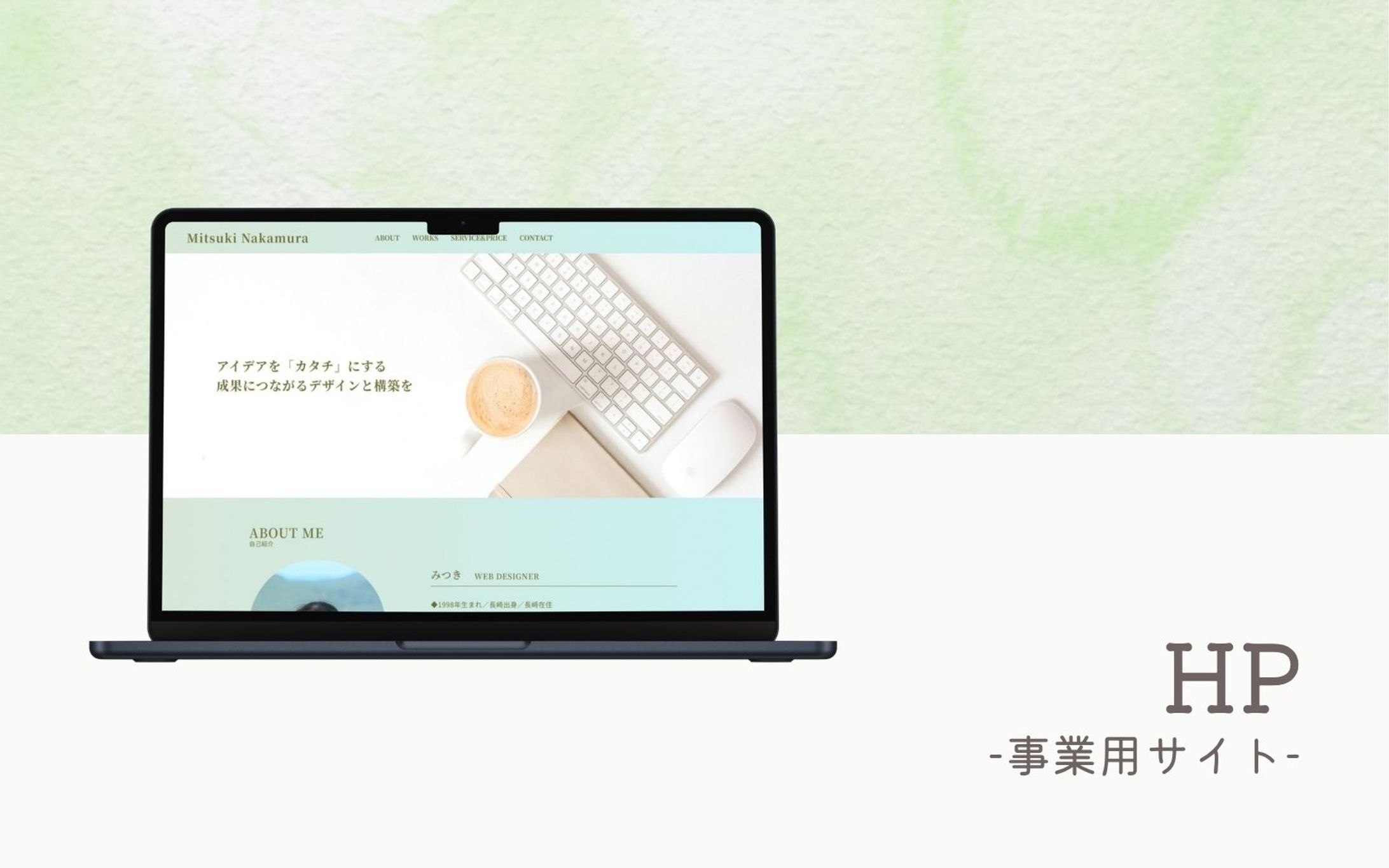 事業用コーポレートサイト-1
