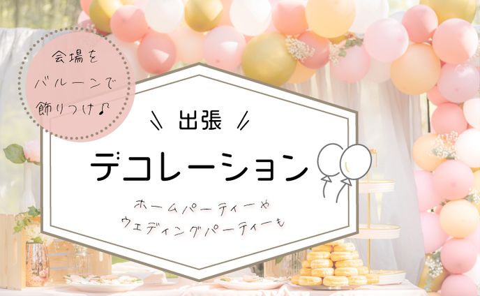バルーンショップ バナー
