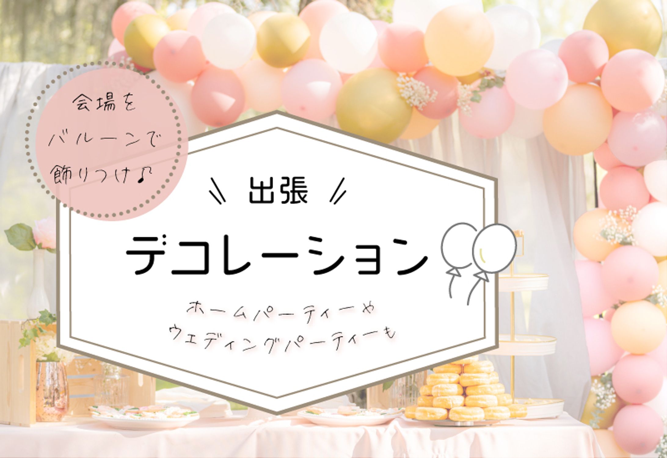 バルーンショップ バナー-1