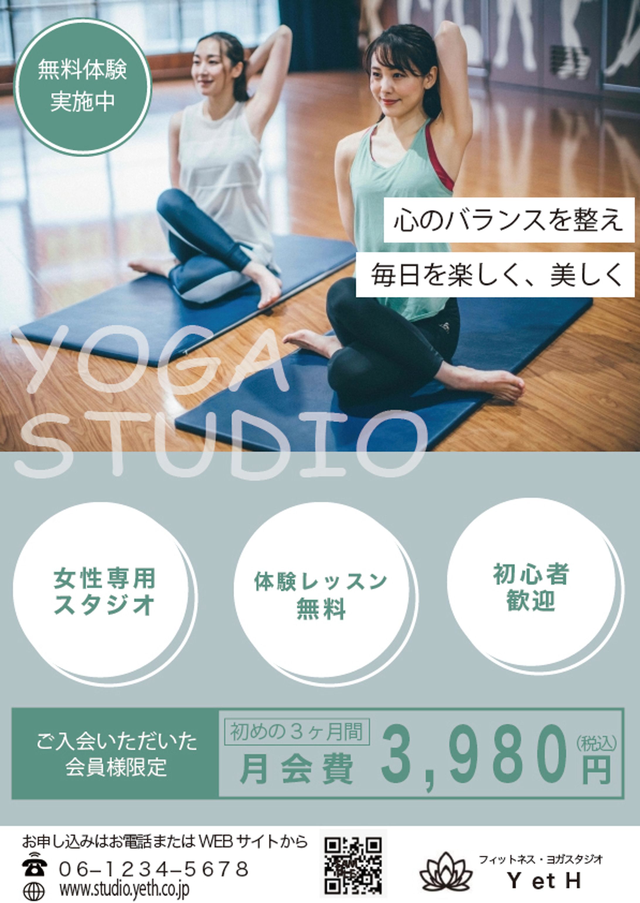 ヨガチラシ①-1