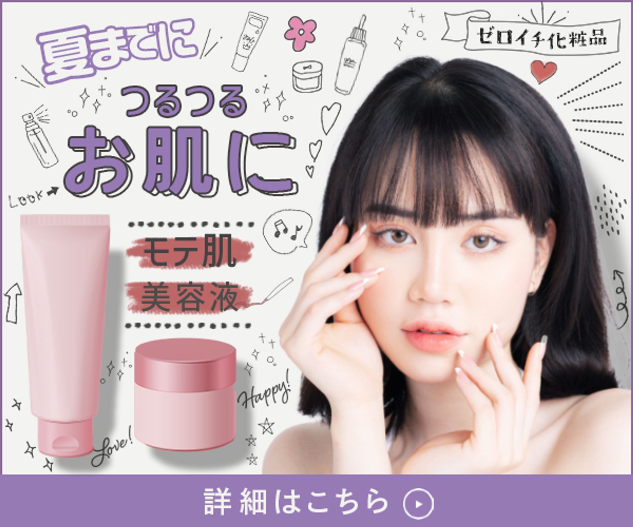 バナー：美容-1