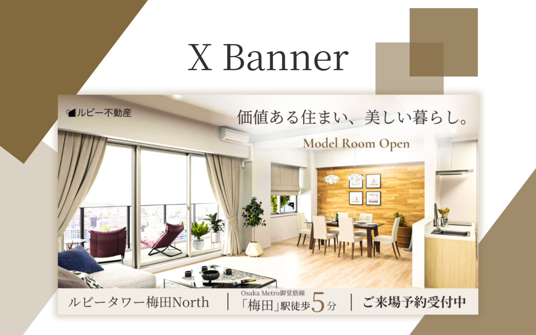 【Her Tech架空案件】分譲マンションモデルルームバナー-1