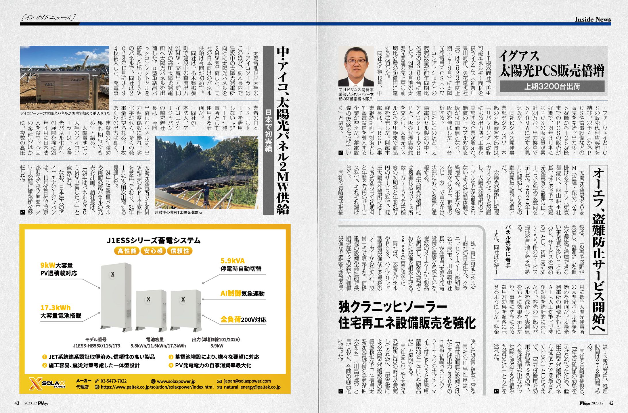 PVEYE2023年12月号　独クラニッヒソーラー住宅再エネ設備販売を強化-1