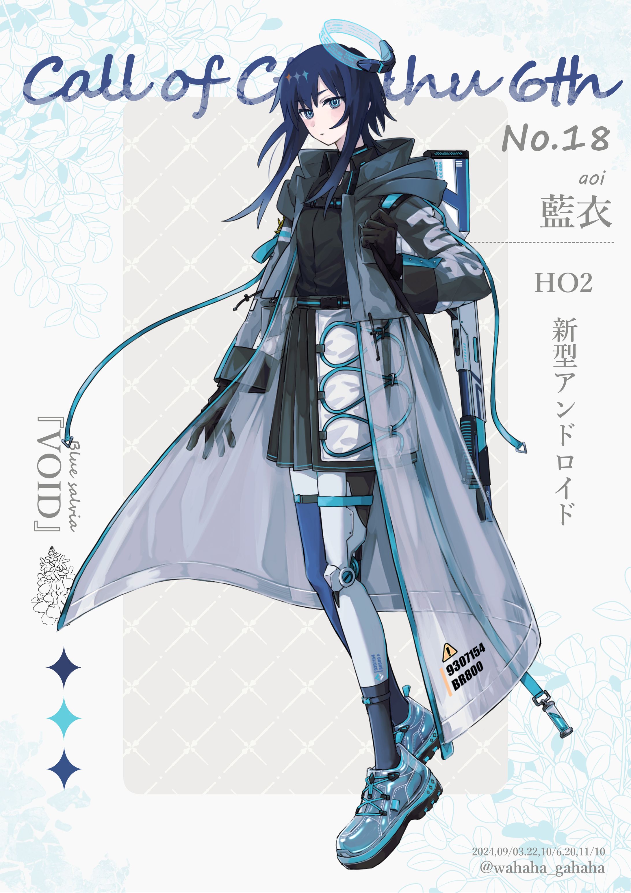 藍衣｜立ち絵18-1