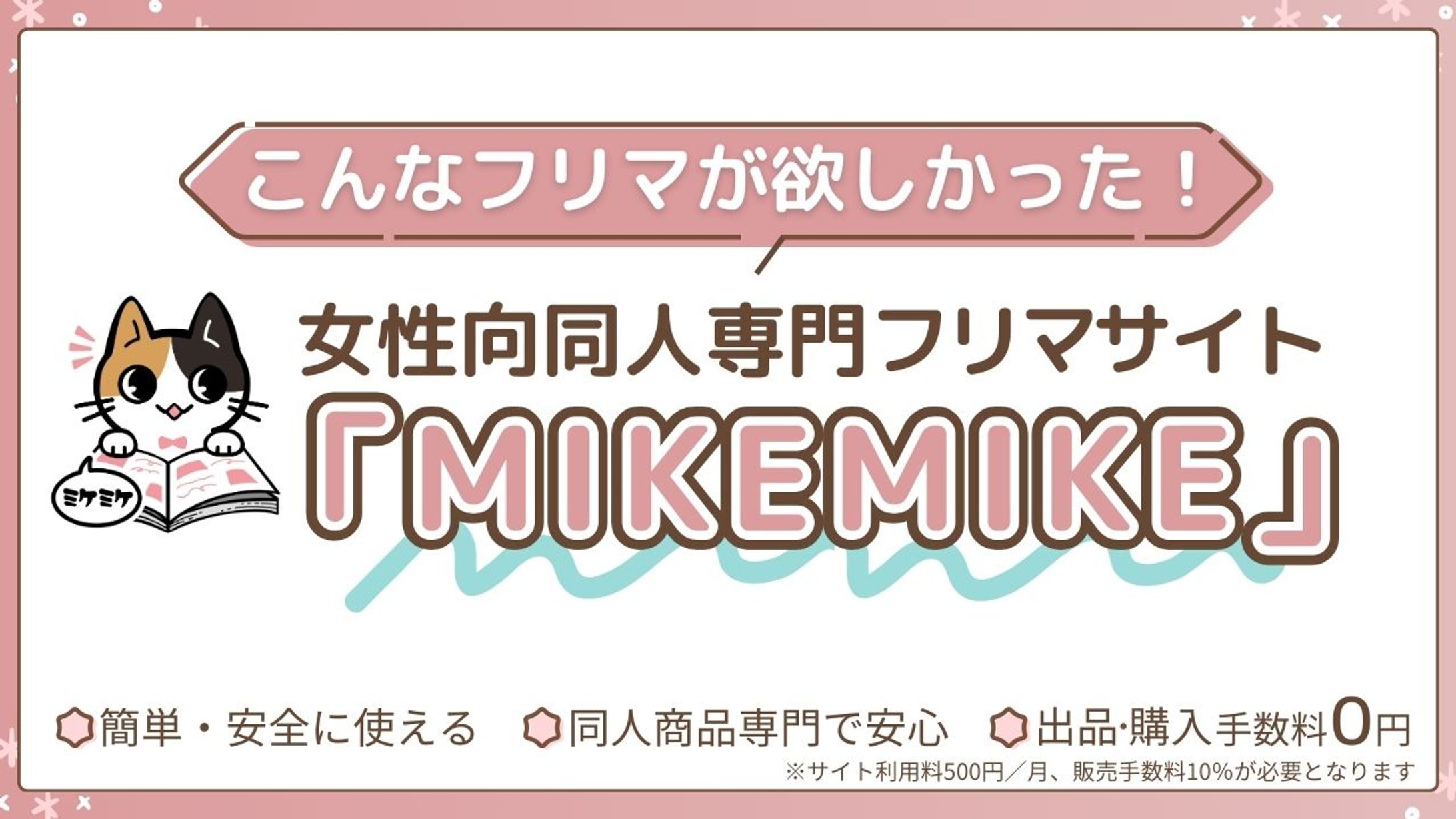 MIKEMIKE様　Webトップスライド画像-1