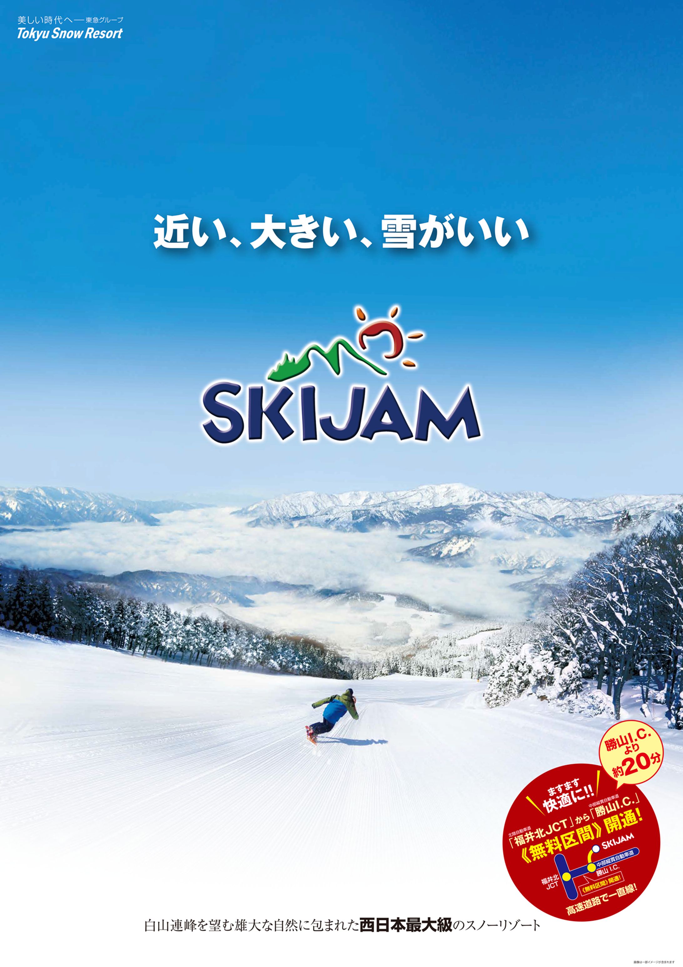 SKIJAM  シーズンポスター-1